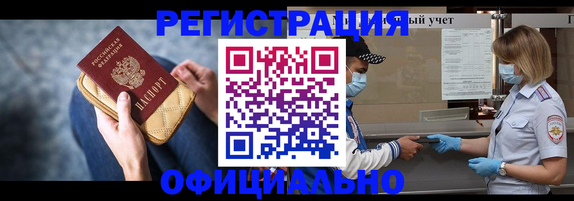 временная регистрация для всех в Вилючинске