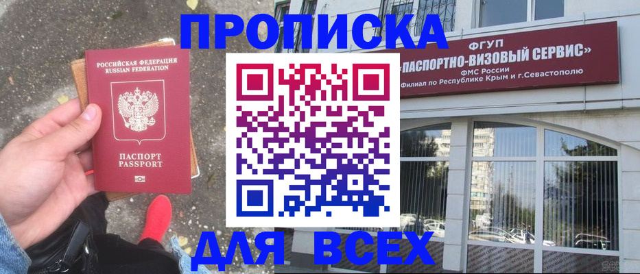 временная прописка в Вилючинске